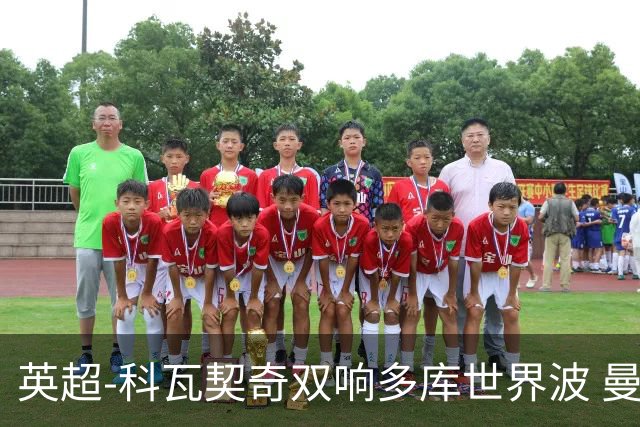 英超-科瓦契奇双响多库世界波 曼城3-2富勒姆